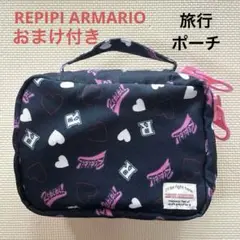 レピピ トラベルポーチ　レピピ アルマリオポーチ　旅行ポーチ