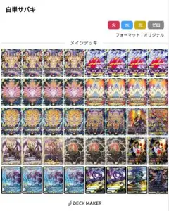 白単サバキZ オリジナル　アドバンス両方対応調整パーツ付き 2025年最新】サバキz デッキの人気アイテム - メルカリ