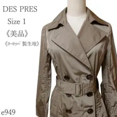 【美品】DES PRES トゥモローランド トレンチコート グレージュ 春コート