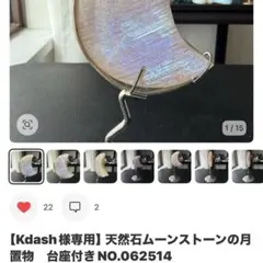 天然石 ピンクアメジスト 月 ムーン 台座付き ⭐️2759 - メルカリ