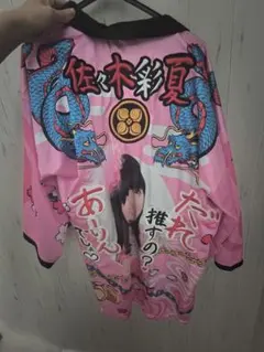 美品】ももクロ 佐々木彩夏 あーりん 法被 TDF - メルカリ
