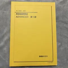 2026年最新】鉄緑会 英語 中3の人気アイテム - メルカリ