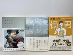 川村元気 作品集 3冊セット