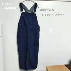 《タグ付》HEART MARKET 綿麻デニム ジャンバースカート Fのサムネイル