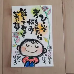 筆文字アート『ひとりで考え込んだら悩み』