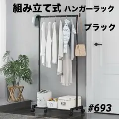 ハンガーラック キャスター 付き シングルハンガー 衣装ラック 1段 ブラックのサムネイル