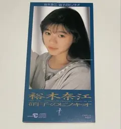 2026年最新】裕木奈江の人気アイテム - メルカリ
