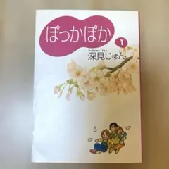 2026年最新】深見_じゅんの人気アイテム - メルカリ
