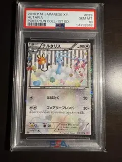 PSA10】チルタリス ポケキュンコレクション 029 - メルカリ