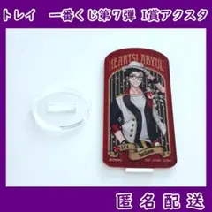 ツイステ　トレイ・クローバー　一番くじ 第七弾 I賞　アクスタ