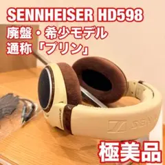 Sennheiser HD 598 有線ヘッドホン 通称プリン - メルカリ