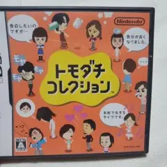 トモダチコレクション Nintendo DS