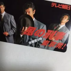 あぶない刑事柴田恭兵舘ひろし雑誌当選カード中古 - メルカリ