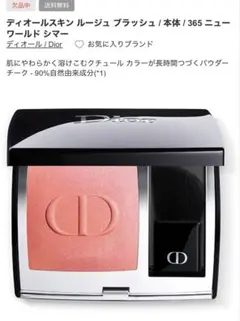 2025年最新】ディオール チーク 365の人気アイテム - メルカリ