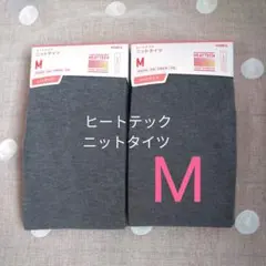 ユニクロ　ヒートテック　ニットタイツ（ニットタイプ）　Mサイズ ２足　g8w