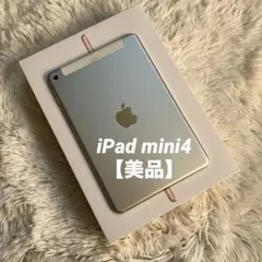 【完動品】iPad mini4 32GB 【すぐ発送】