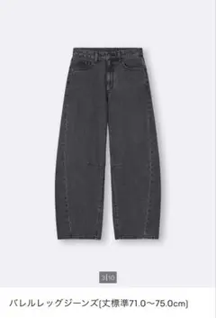 GU バレルレッグジーンズ 08 L