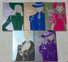 Paradise kiss 全巻セット