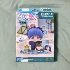 【未開封】アクぬい 伏黒恵