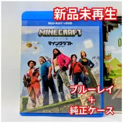 新品未使用　マインクラフト／ザ・ムービー ブルーレイ　Blu-ray 国内正規品