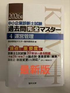 2026年最新】過去問完全マスターの人気アイテム - メルカリ