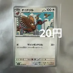 オニドリル C MEGA 拡張パック メガブレイブ 053/063のサムネイル