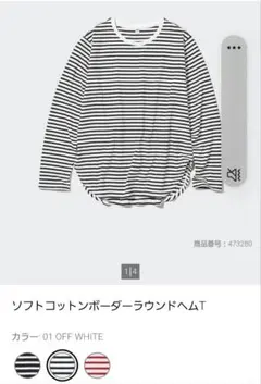 UNIQLO　ソフトコットンボーダーラウンドヘムT　Sサイズ