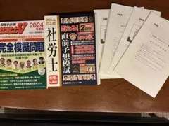 社労士 模試本セット2024年度版