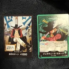ONE PIECEカードゲーム　蒼海の七傑　ジュラキュール・ミホーク　Lカード