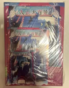 古書店街の橋姫　大正大百景　公式ビジュアルファンブック　缶バッジ 古書店街の橋姫 公式ビジュアルファンブック 増補版 大正大百景
