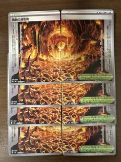 ポケモンカード ストームエメラルダ　伝説の溶岩洞 4セット(合計８枚)