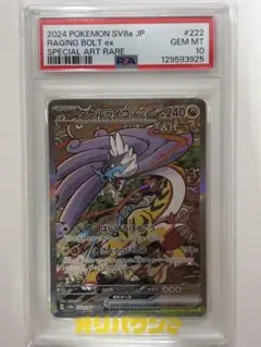PSA10 2024 ポケモンカード ウネルミナモ ex #094 - メルカリ