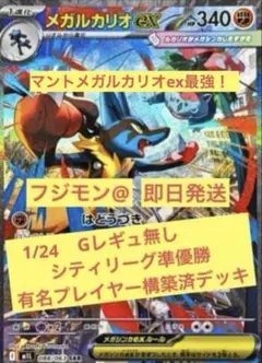 メガルカリオexデッキ　1/24シティリーグ準優勝　構築済みデッキ