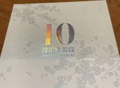 2026年最新】滝沢歌舞伎 10th Anniversary [よ～いやさぁ～盤]の人気