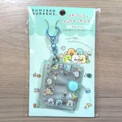 すみっコぐらし ぷちコレクト ブックキーホルダー