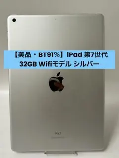 美品・最大容量96%』iPad Pro 9.7㌅ 32GB『Wi-Fi版』 - メルカリ