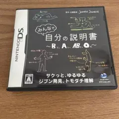 みんなで自分の説明書〜B型、A型、AB型、O型〜