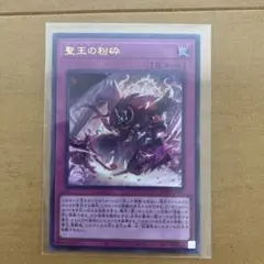 遊戯王 聖王の粉砕 ドミナスパージ シークレット - メルカリ