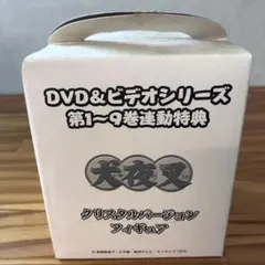 犬夜叉クリスタルバージョンフィギュア DVD &ビデオシリーズ第1〜９巻連動特典のサムネイル