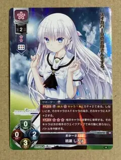 鳴瀬しろは BGS10 Lycee リセ ブラックラベル SP 鳴瀬 しろは(サイン入り) 買取 | ビジュアルアーツ 3.0