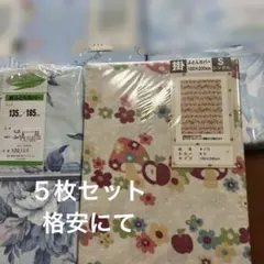 敷き布団用カバー 花柄 果物柄 135×185cm 150×200cm５枚セット