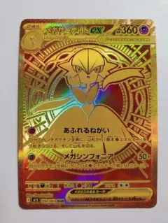 ポケモンカードゲーム　メガサーナイトex MUR