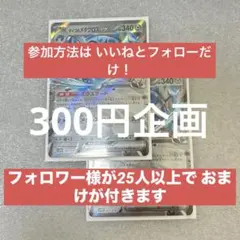 300円企画 メタグロス