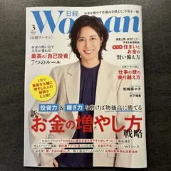 日経WOMAN 日経ウーマン 2026年3月号　最新号