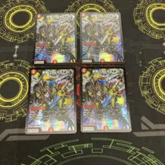 デュエマ 超竜ヴァルキリアス 4枚セット プロモ - メルカリ