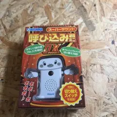 新品 呼び込み君 ミニ DX デラックス　スーパーサウンドのサムネイル