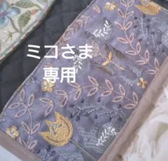 ミコさま専用 かぎ針ケース北欧