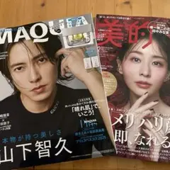 MAQUA 美的12月号　雑誌のみ2冊セット
