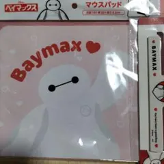 ベイマックス マウスパッド ＆ ロングクリップ セットのサムネイル