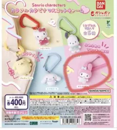 サンリオ カラフルカラビナ　マイメロディ